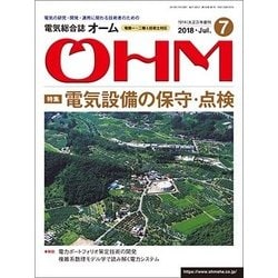 OHM (オーム) 2018年 07月号 [雑誌]