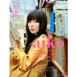 音楽と人 2018年 08月号 [雑誌]