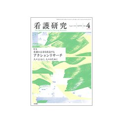 増刊 看護研究 2018年 07月号 [雑誌]