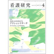 増刊 看護研究 2018年 07月号 [雑誌]