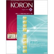 KEiSAtsu KORon (警察公論) 2018年 08月号 [雑誌]