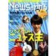 News (ニュース) がわかる 2018年 08月号 [雑誌]