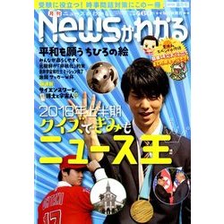 News (ニュース) がわかる 2018年 08月号 [雑誌]