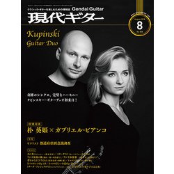 現代ギター 2018年 08月号 [雑誌]