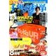 子供の科学 2018年 08月号 [雑誌]