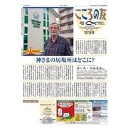 こころの友 2018年 08月号 [雑誌]