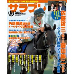 サラブレ 2018年 08月号 [雑誌]