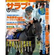 サラブレ 2018年 08月号 [雑誌]