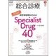 総合診療 2018年 07月号 [雑誌]