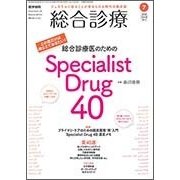 総合診療 2018年 07月号 [雑誌]