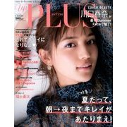upPLUS(アッププラス) 2018年 08月号 [雑誌]