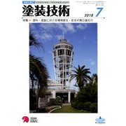 塗装技術 2018年 07月号 [雑誌]