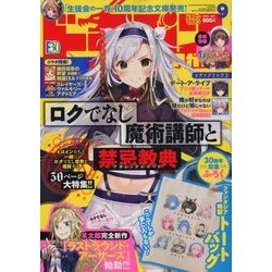 ドラゴンマガジン 2018年 09月号 [雑誌]