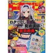 ドラゴンマガジン 2018年 09月号 [雑誌]