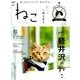 ねこ 2018年 08月号 [雑誌]