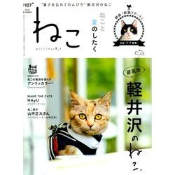 ねこ 2018年 08月号 [雑誌]