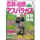 農耕と園藝 2018年 08月号 [雑誌]