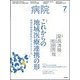 病院 2018年 07月号 [雑誌]