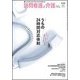 訪問看護と介護 2018年 07月号 [雑誌]