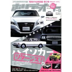 ホリデーオート 2018年 08月号 [雑誌]