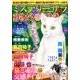 Mystery Sara (ミステリー・サラ) 2018年 08月号 [雑誌]