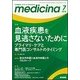 medicina (メディチーナ) 2018年 07月号 [雑誌]
