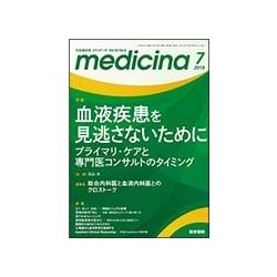 medicina (メディチーナ) 2018年 07月号 [雑誌]
