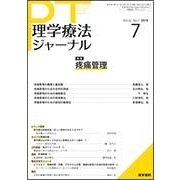 理学療法ジャーナル 2018年 07月号 [雑誌]