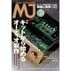 MJ無線と実験 2018年 08月号 [雑誌]