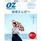OZmagazine Petit 2018年 08月号 [雑誌]