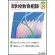 月刊 学校教育相談 2018年 08月号 [雑誌]