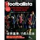 月刊 footballista (フットボリスタ) 2018年 08月号 [雑誌]