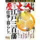 歴史人 2018年 08月号 [雑誌]