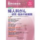 医学のあゆみ 2018年 7/7号 [雑誌]