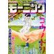週刊 モーニング 2018年 7/19号 [雑誌]