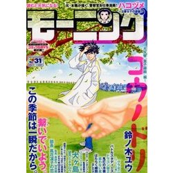 週刊 モーニング 2018年 7/19号 [雑誌]