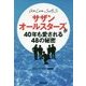 WE LOVE SAS サザンオールスターズが40年も愛される48の秘密 [ムック・その他]