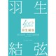 羽生結弦 SEASON PHOTOBOOK 2017-2018 (Ice Jewels特別編集) [単行本]