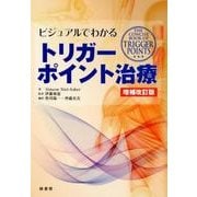 ビジュアルでわかるトリガーポイント治療 増補改訂版 [単行本]