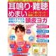 耳鳴り・難聴・めまい 新聴力アップ法 頭皮ヨガ [ムック・その他]