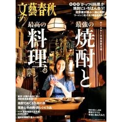 最強の焼酎と最高の料理 [ムック・その他]