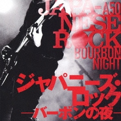 R50'S SURE THINGS!! 本命 ジャパニーズ・ロック～バーボンの夜～