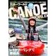 カヌーワールド Vol.16 [ムック・その他]