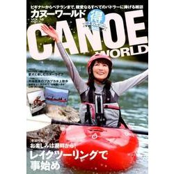 カヌーワールド Vol.16 [ムック・その他]