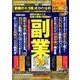 「副業のスゴ技」成功の法則: POWER M 確実に稼げる 副業＆裏技 [ムック・その他]