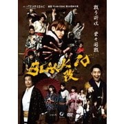 劇団TEAM-ODAC 第24回本公演『BLACK10・改』