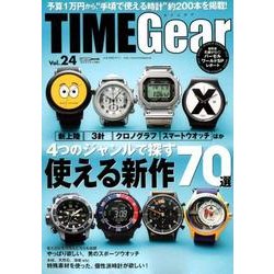 TIME Gear(24) [ムック・その他]