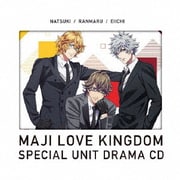 劇場版 うたの☆プリンスさまっ♪ マジLOVEキングダム スペシャルユニットドラマCD 那月・蘭丸・瑛一