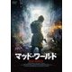 マッド・ワールド [DVD]