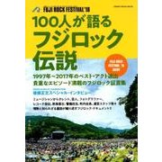 100人が語るフジロック伝説 [ムック・その他]